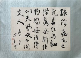 叶渭莘书法明童轩诗《题芍药》。叶渭莘（1905-1984），名恂，字渭莘，以字行，浙江杭县人。父为著名书画家叶振家，幼承家学。工山水、人物、花卉。为海上名家之一。1929年和郑午昌等人创办蜜蜂画社，并出版《蜜蜂》《名人画海》等刊物。 30年代加入中国画会。 30年代中后期，多次举办个展支援抗日。在中国画家中此举不多见。 40年代，中国历史上第一届全国美术展经重重选拔开幕，其有2件作品入展。