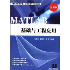 MATLAB基礎(chǔ)與工程應(yīng)用