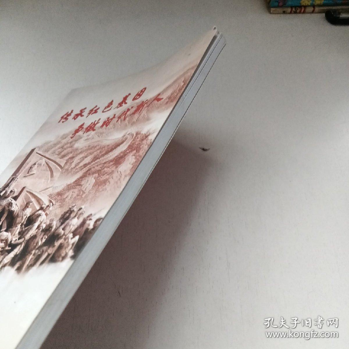 传承红色基因争做时代新人