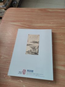 华辰2006年秋季拍卖会 中国书画
