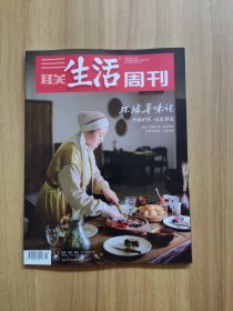 三联生活周刊2025-3.4合刊