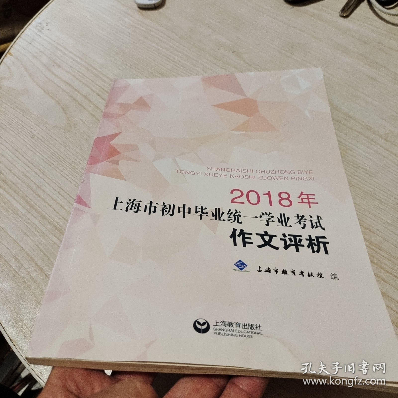 2018年上海市初中毕业统一学业考试作文评析