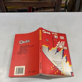 看盘与操盘