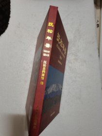 抚松年鉴 2019