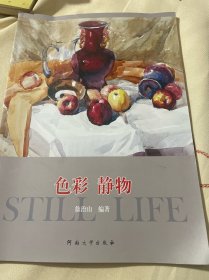 色彩 静物