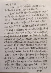 【陈在炳旧藏】福建舞美学会副会长，著名书画家刘子崇致中国将军书画研究院副院长陈在炳少将信札(一页二面)