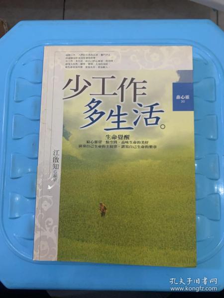 少工作多生活