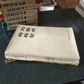 應(yīng)力應(yīng)變公式