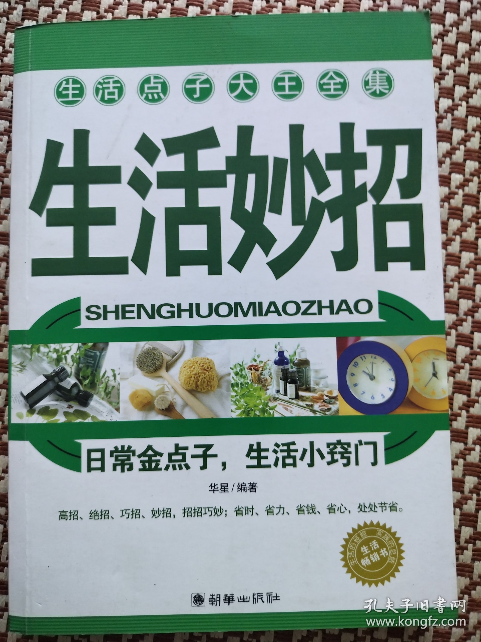 生活妙招