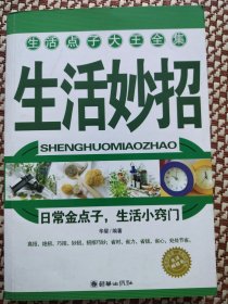 生活妙招