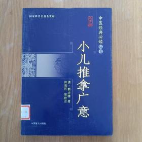 小儿推拿广意（大字版）大字版  更护眼