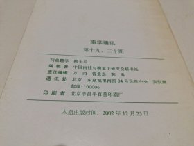 南学通讯（第19、20期）