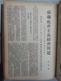 《学习》（《红旗》的前身）1951—1953年精装合订本（1951年第四卷1—4期，1952年全年，1953年全年）