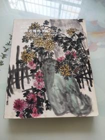 嘉德四季56中国近现代书画二
