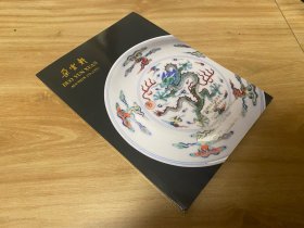 朵云轩2024秋季艺术品拍卖会 玩物怡趣 瓷器文玩专场 拍卖图录
