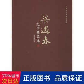 梁遇春文学精品选