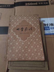 竹管療法