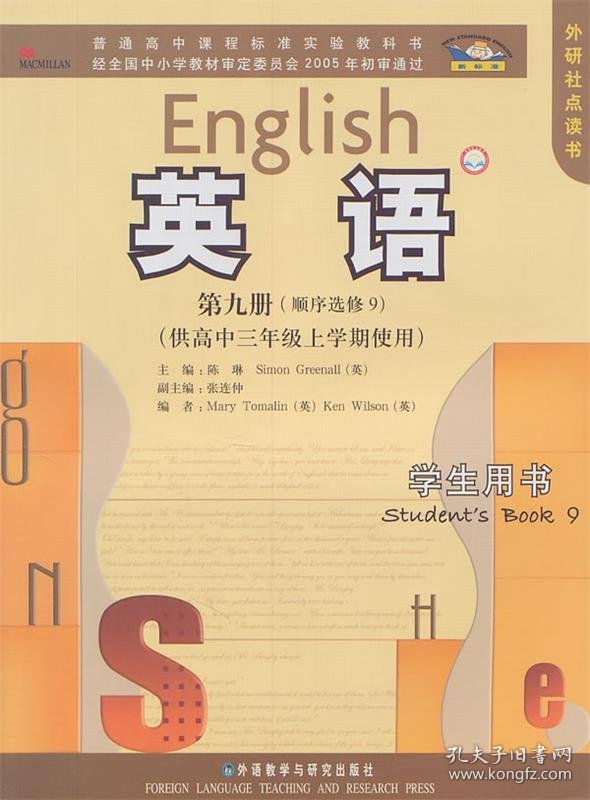 点击查看原图 英语(新标准)(选修9)(高三上)(学生)