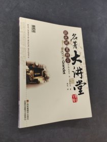 名著大讲堂