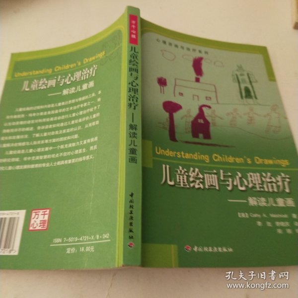 儿童绘画与心理治疗：解读儿童画