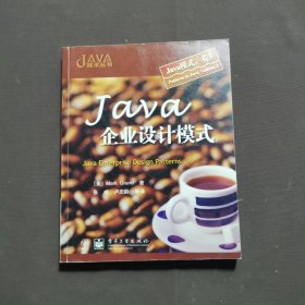 Java 企业设计模式