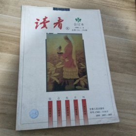 读者合订本1996/1-6期