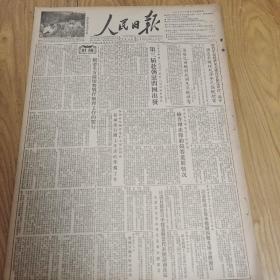 1953年10月5日人民日报