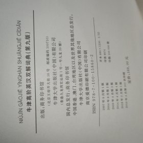 牛津高阶英汉双解词典 附光盘（第9版）封面有瑕疵如图所示