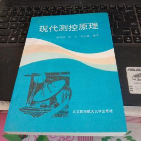 现代测控原理