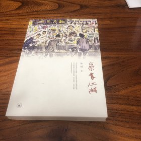 暴食江湖