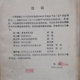 中国法制史