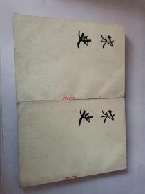 宋史    二五傅 二六傅