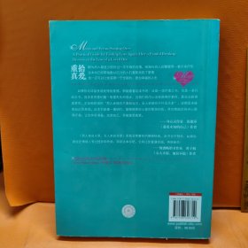 重拾真爱