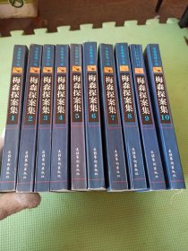 梅森探案集