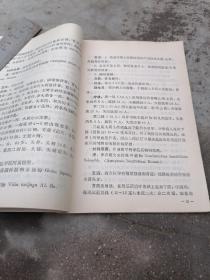 **中草药中医图书精品《全国中草药新医疗法展览会技术资料选编（内科疾病）》修订本--1970年全国中草药新医疗法展览会在北京举行，为满足广大群众需求我们将全国各地报送展览会的技术资料选编成册，便于满足革命医务人员交流经验，记载新医学，新药学（内科部分）几十种。有主治，方药，用法，疗效，病例，献方者单位或个人，全部是经过临床的检验的