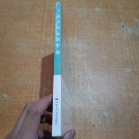 班主任应急手册