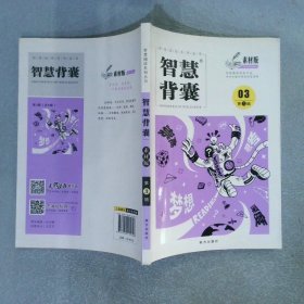 智慧背囊 素材版 3