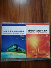 全球汽车及配件采购商 2014上 2016下