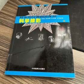 叶永烈经典科普作品：生活科学