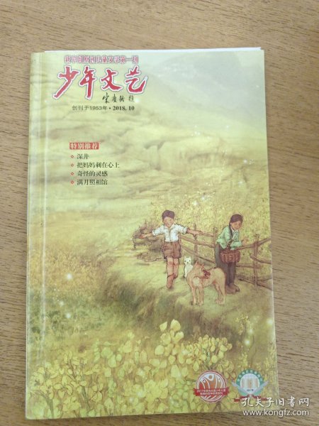 少年文艺2018.10