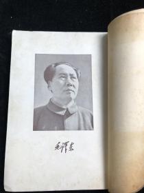 毛泽东选集  繁体竖版 第一卷 1951年10月北京第一版，1951年10月华东重印第一版 fl117