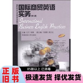 國(guó)際商貿(mào)英語(yǔ)實(shí)務(wù)