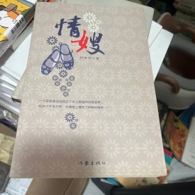 情嫂