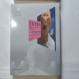 历史的观念：方力钧艺术档案