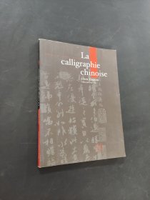 中国书法