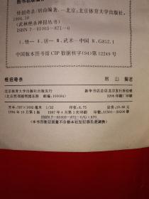 名家经典丨怪招奇杀（武林绝杀神招丛书）内收40种武林奇杀术！