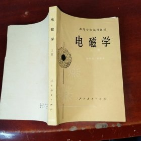 电磁学 上册