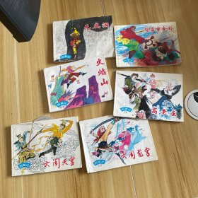 大闹龙宫 大闹天宫 高老庄 火焰山 智盗紫金铃 无底洞连环画6册