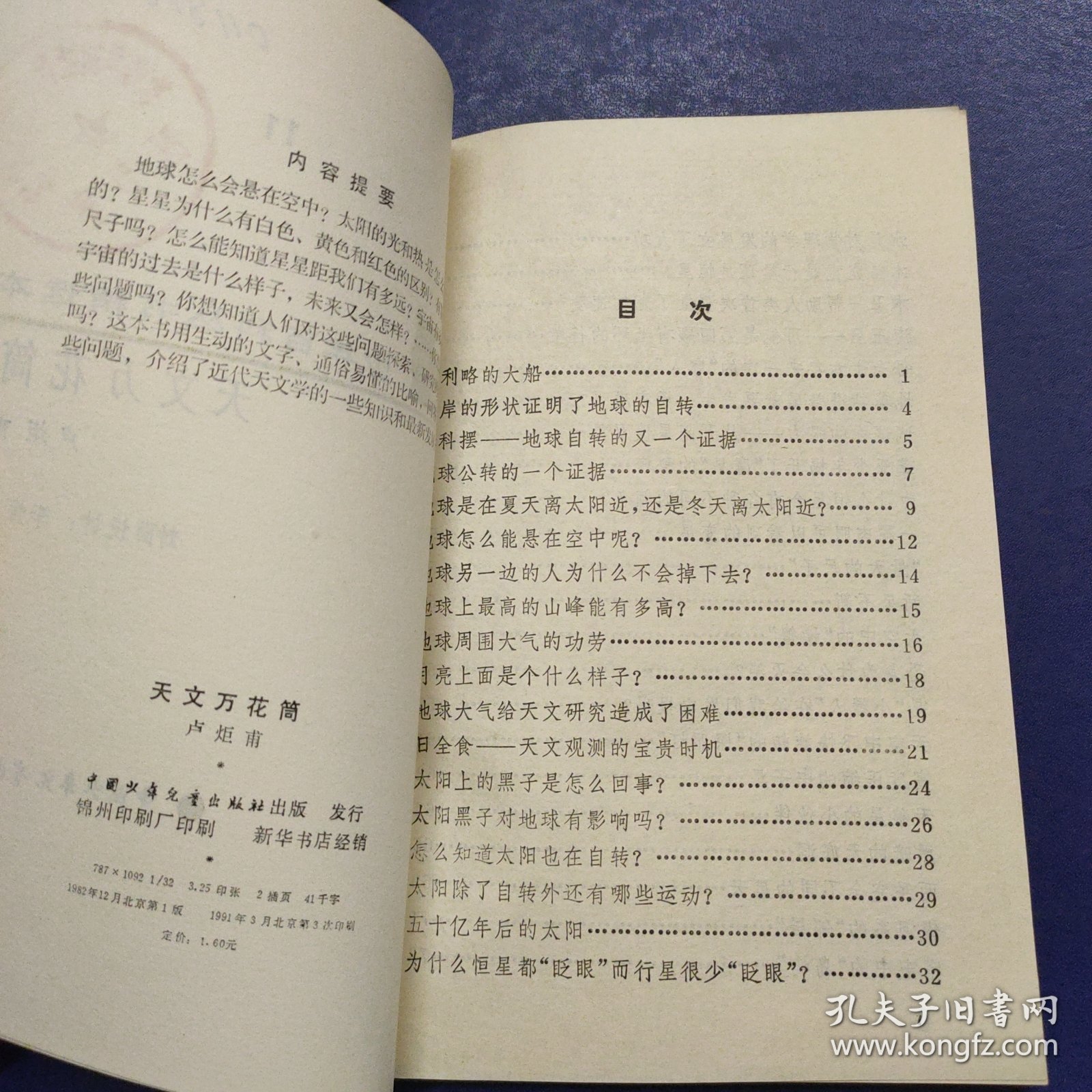 少年百科丛书（精选本） 天文万花筒