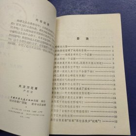 少年百科丛书(精选本) 天文万花筒